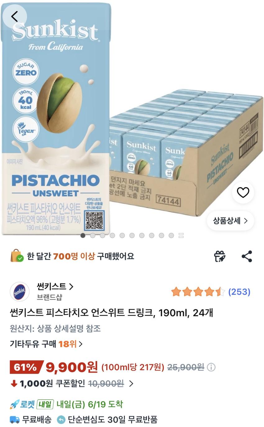 썬키스트 피스타치오 언스위트 190ml 24개 9,900원