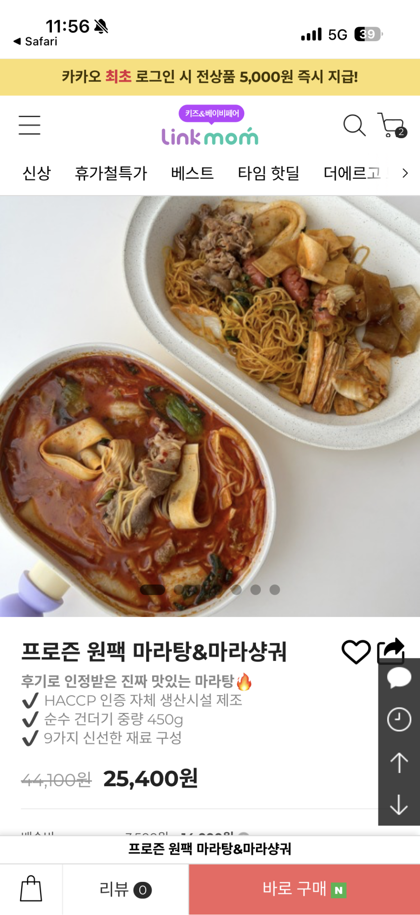 프로즌 마라탕 4팩 25400원