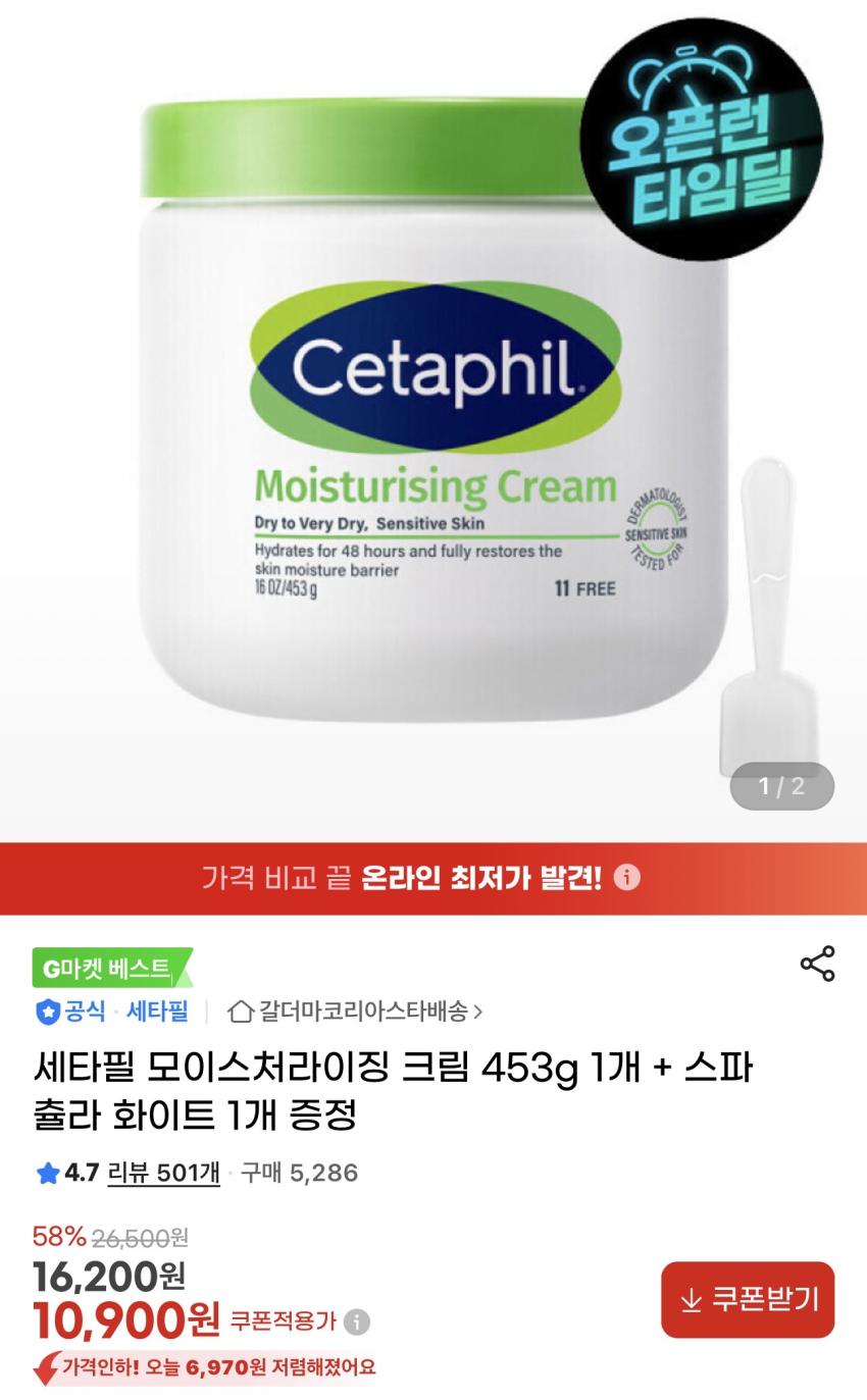 세타필 모이스처라이징 크림 453g 1개 + 스파츌라 10,900원