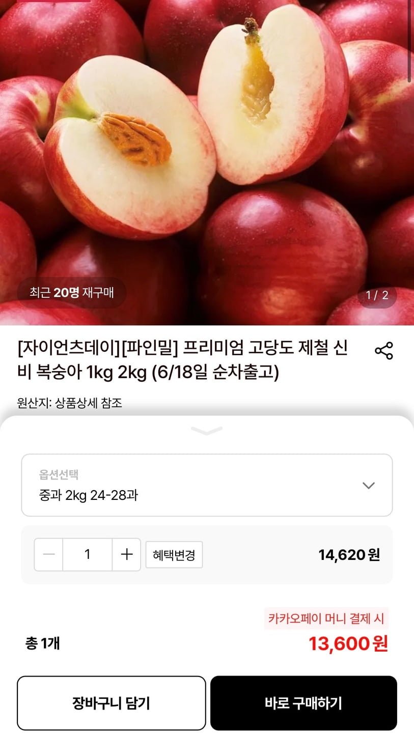 고당도 제철 신비 복숭아 중과 2kg (13,600원/무료)