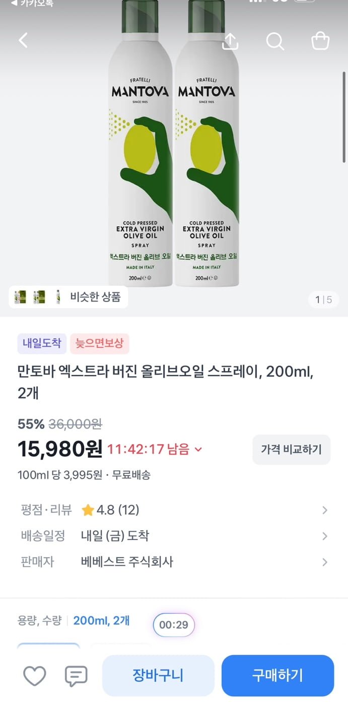 만토바 엑스트라 버진 올리브오일 스프레이, 200ml, 2개 (15,980원/무료)