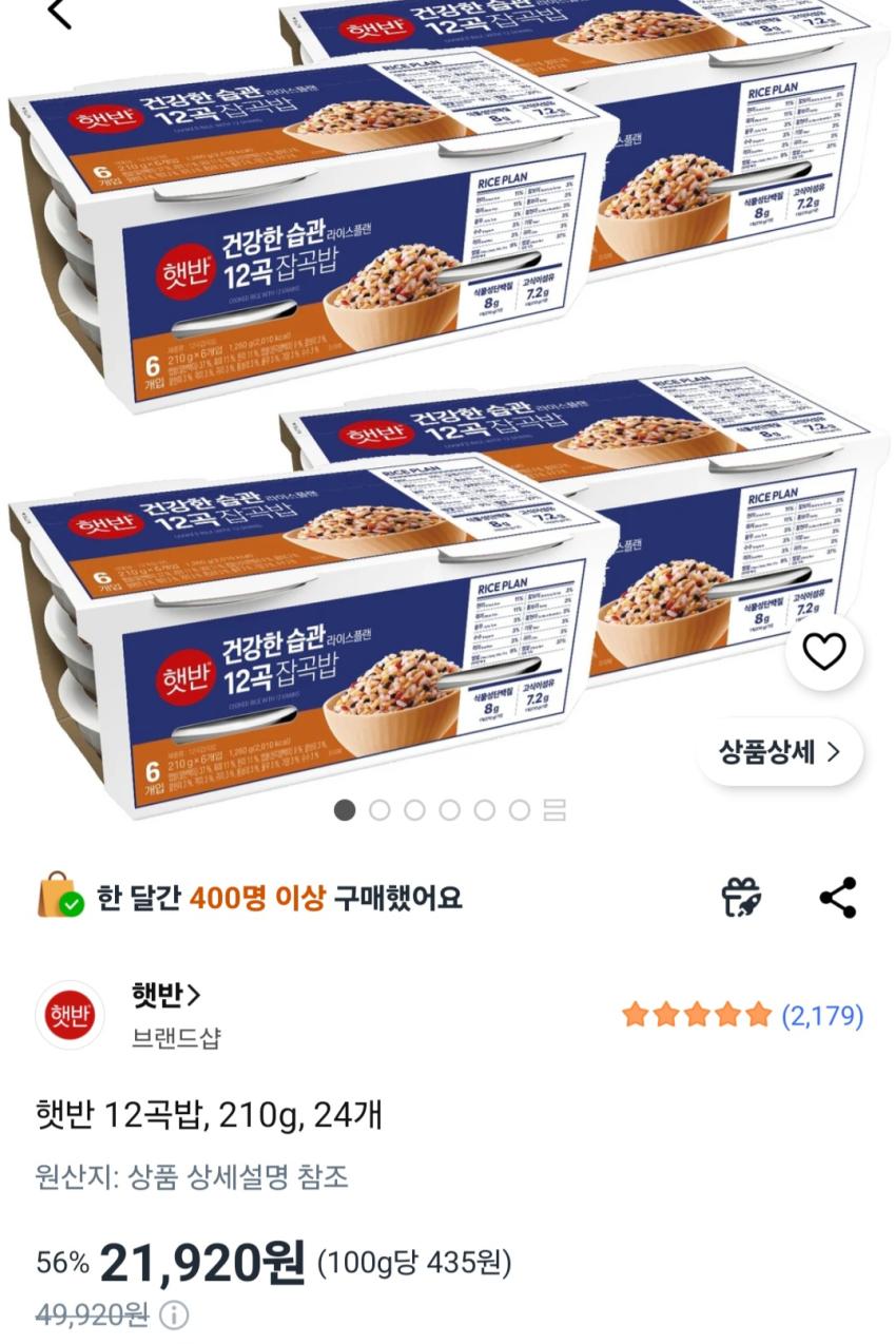 햇반 12곡밥, 210g, 24개 21,920원