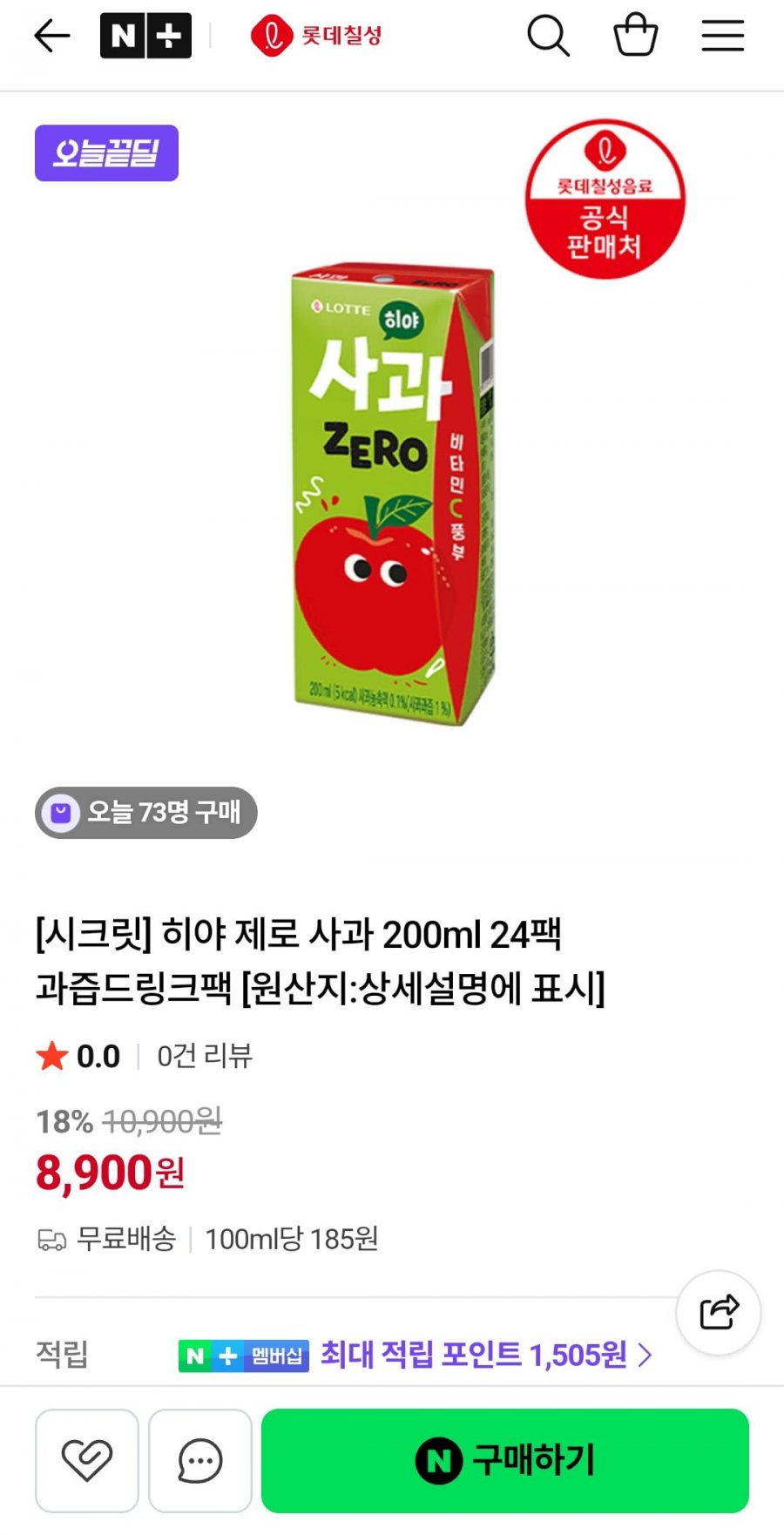 히야 제로 사과/복숭아 200ml 24팩 (8,900원/무료)
