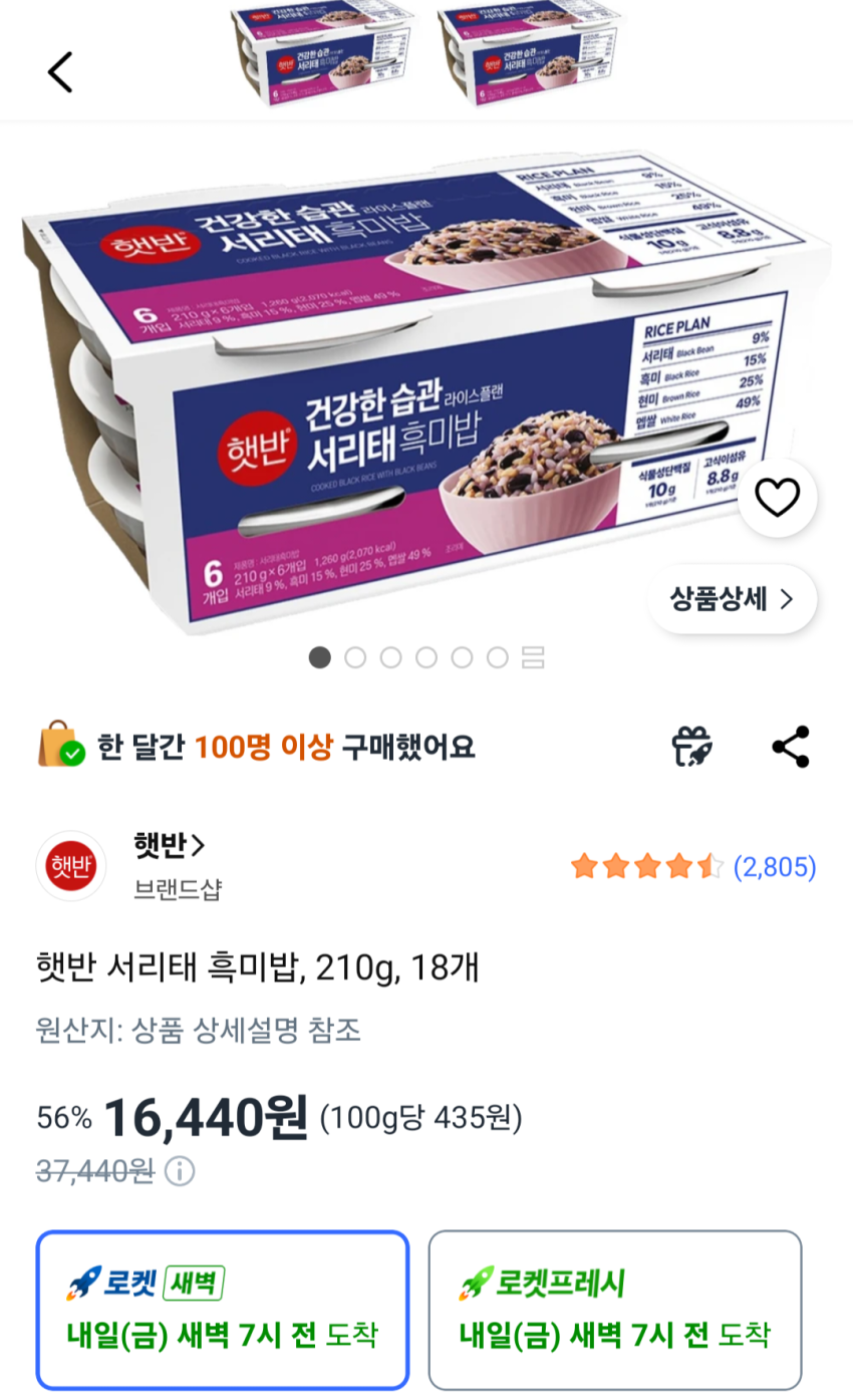 햇반 서리태 흑미밥, 210g, 18개 16,440웥