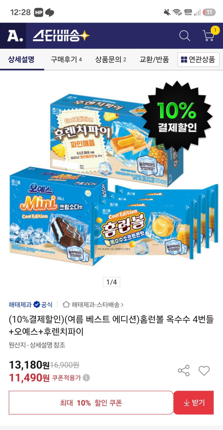 [옥션] 홈런볼 옥수수 4번들+오예스+후렌치파이(10,340 / 무료)