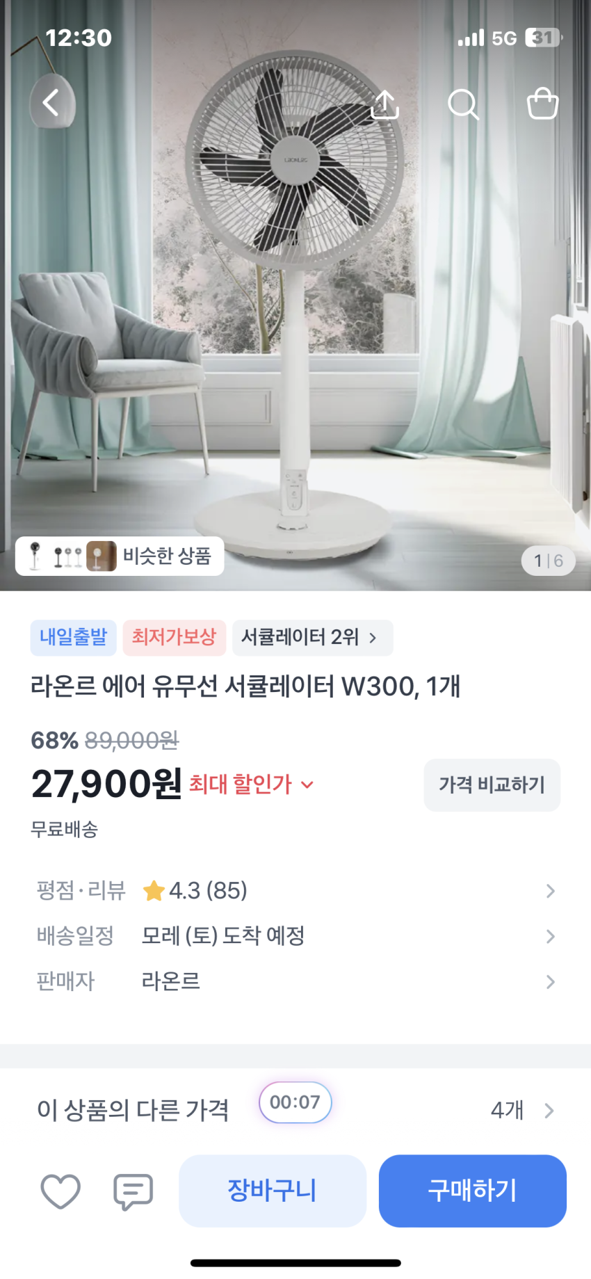 에어서큘레이터 유무선 스탠드형 (27,900원)