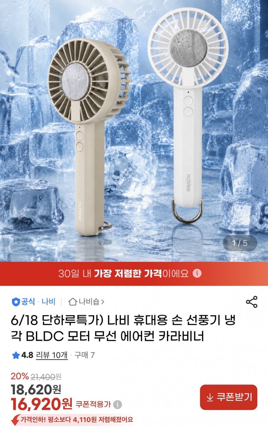 나비 휴대용 손 선풍기 냉각 BLDC 모터 (16,920원/무배)