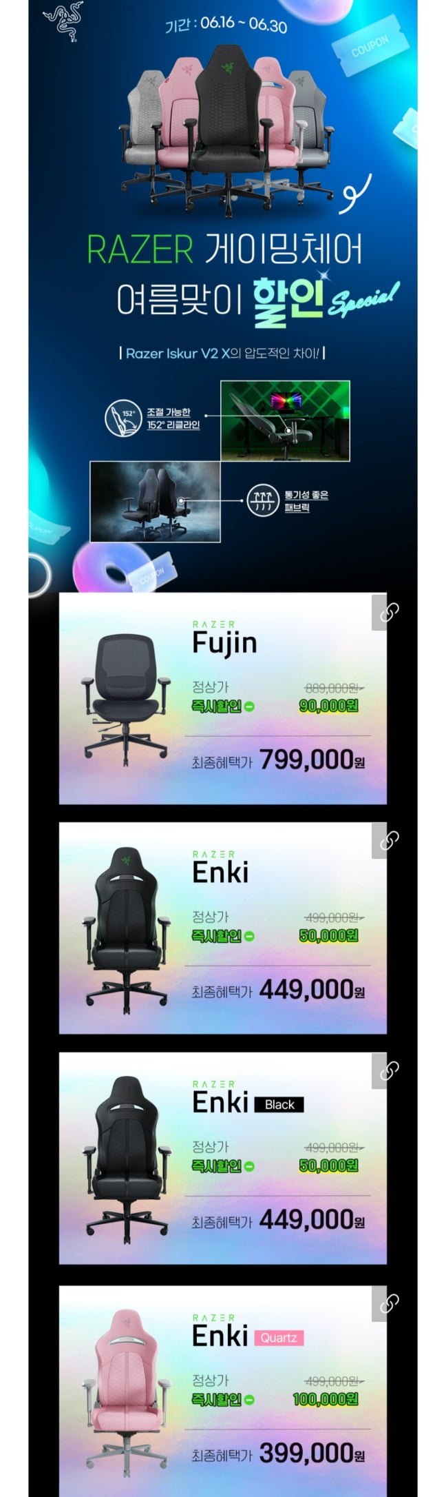 레이저 게이밍 체어 4종 ISKUR V2 X 외 (299,000원~/무료)
