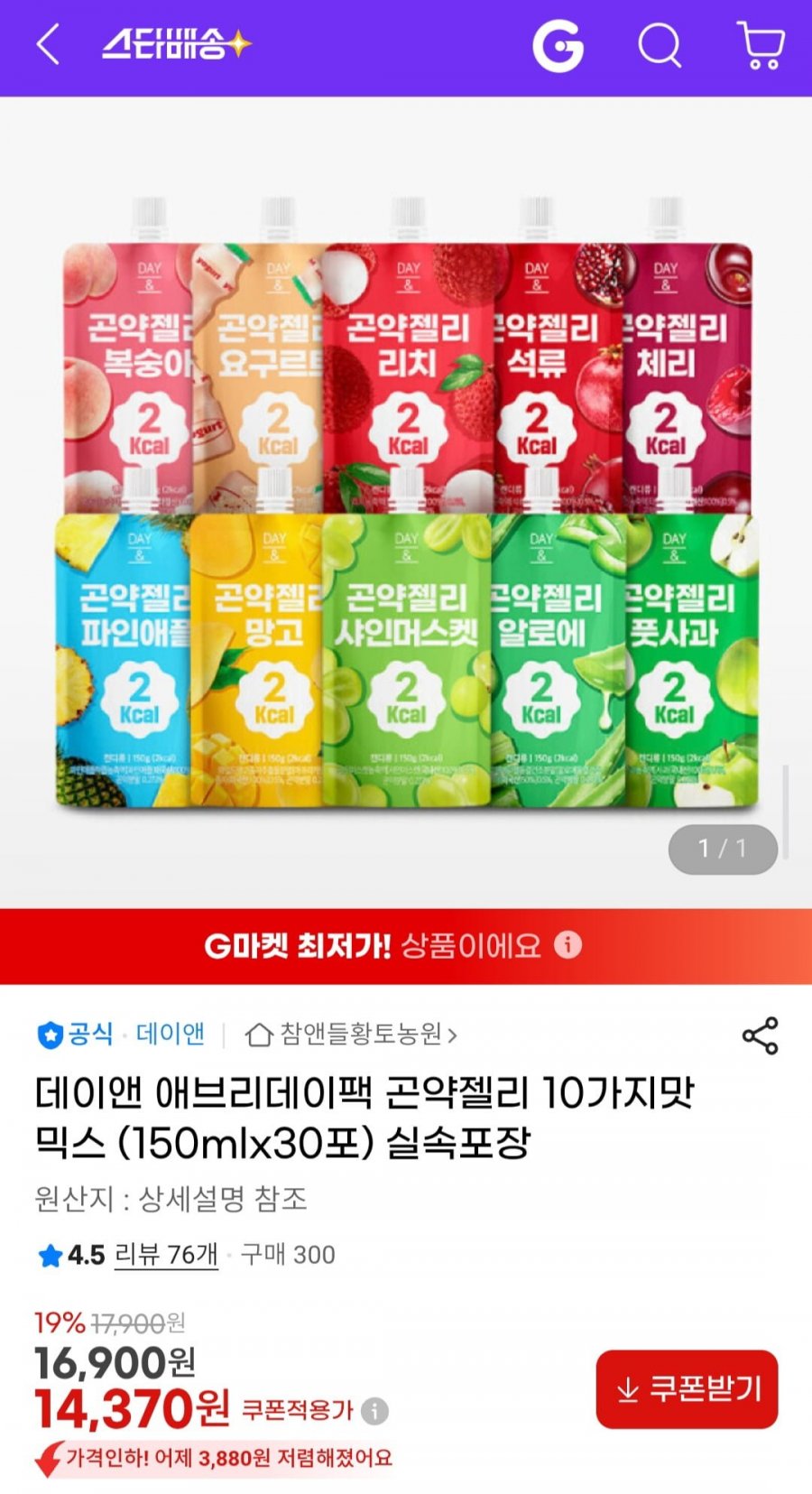 데이앤 애브리데이팩 곤약젤리 10가지맛 믹스 (150mlx30포) 실속포장 (14,370원/무료)
