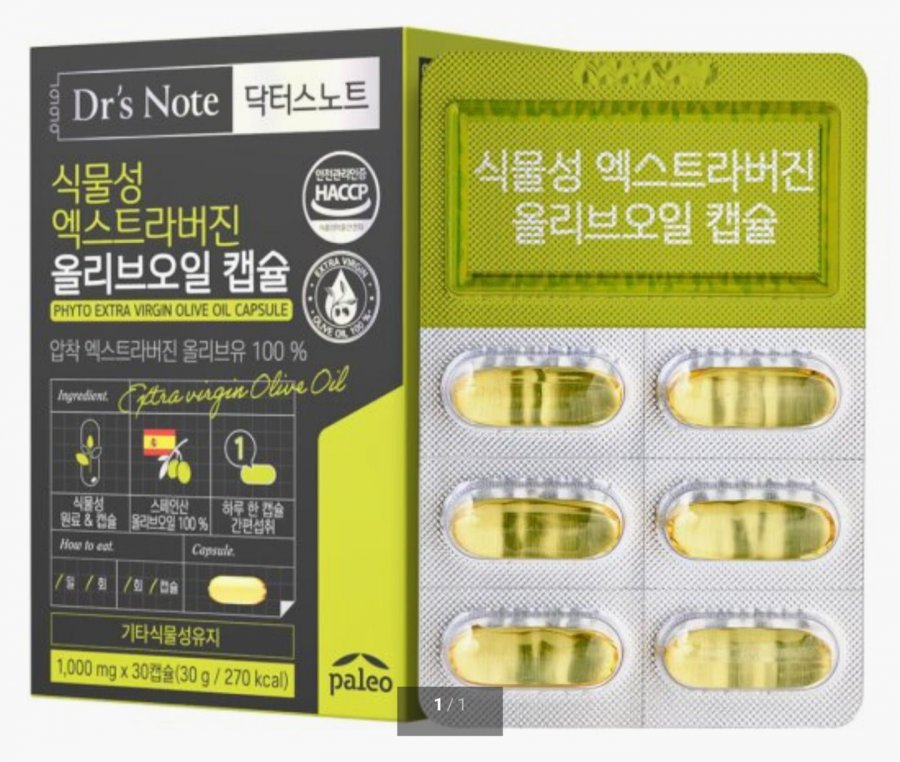 엑스트라버진 올리브오일 캡슐 1개월분 (3,000원/3만무료)
