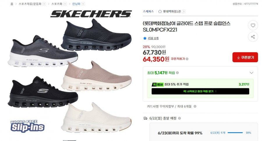 스케쳐스 남여 글라이드 스텝프로 슬립인스 (64,350원/무료배송)