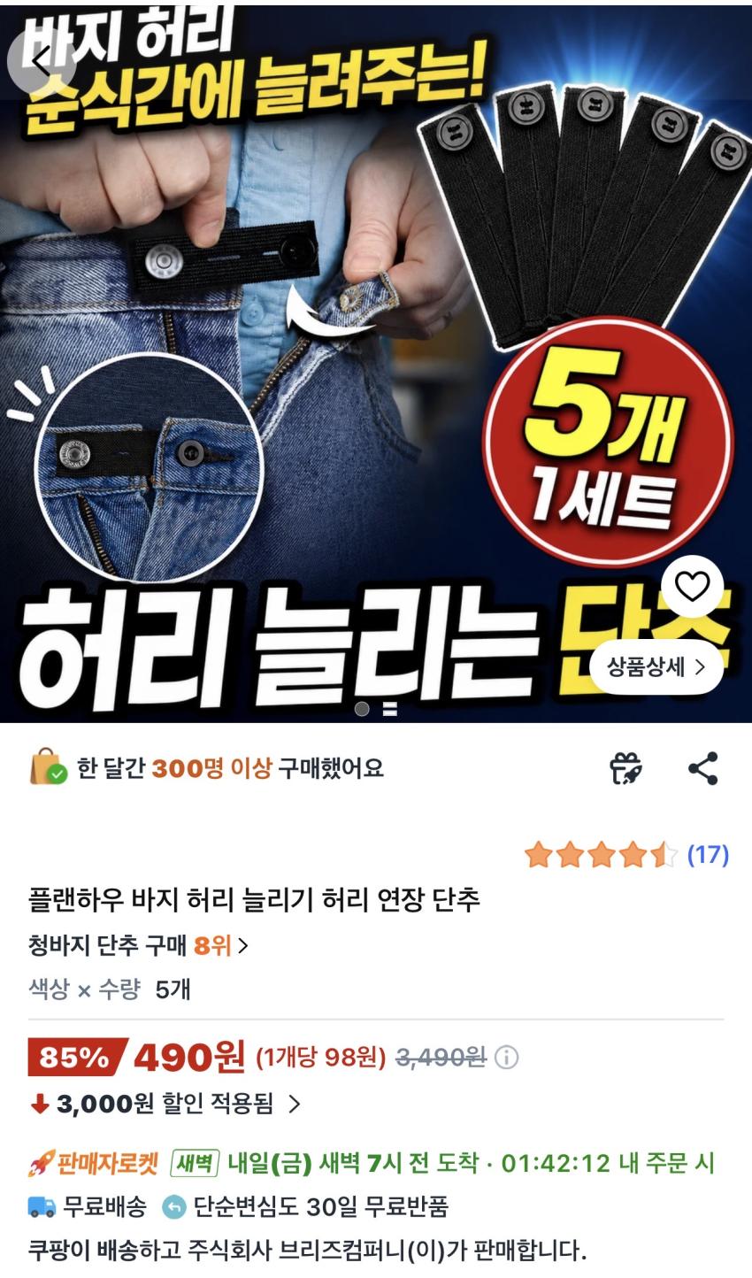플랜하우 허리 연장 단추 5개 490원
