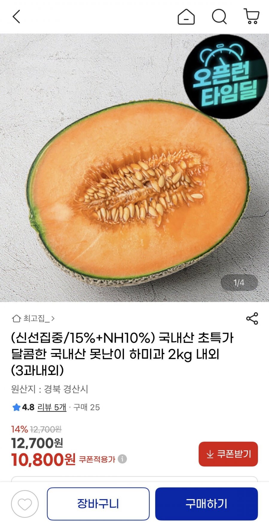 국내산 못난이 하미과 멜론 3과 2kg내외 (10,800원/무료)