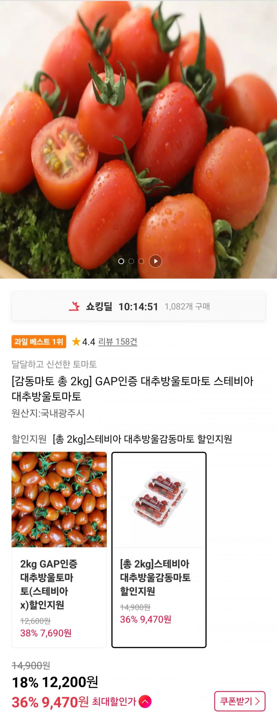 대추방울토마토 스테비아 2kg (9,460원/무료)