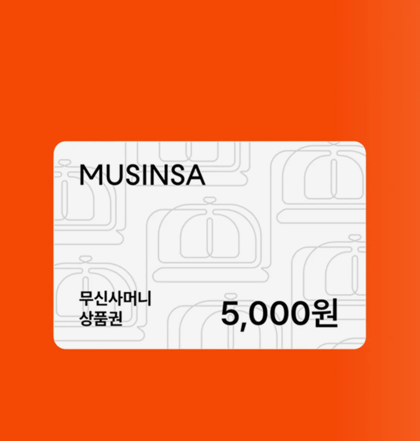 무신사머니 5천원 상품권 3,000원