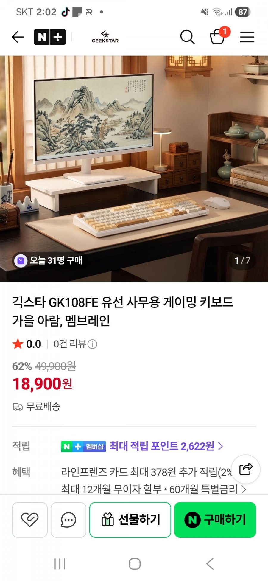 긱스타 GK108FE 4계절 멤브레인 유선 키보드 (18,900원/무배)