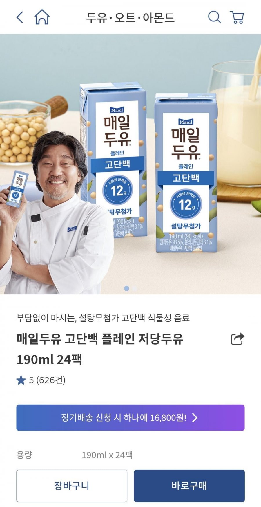 매일두유 고단백 플레인 저당두유 190ml 24팩 (페이코 14,320원 / 무료)