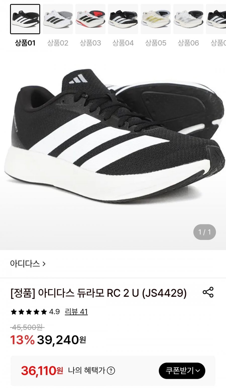 아디다스 듀라모 RC 2 U (36,110원/3,000원)