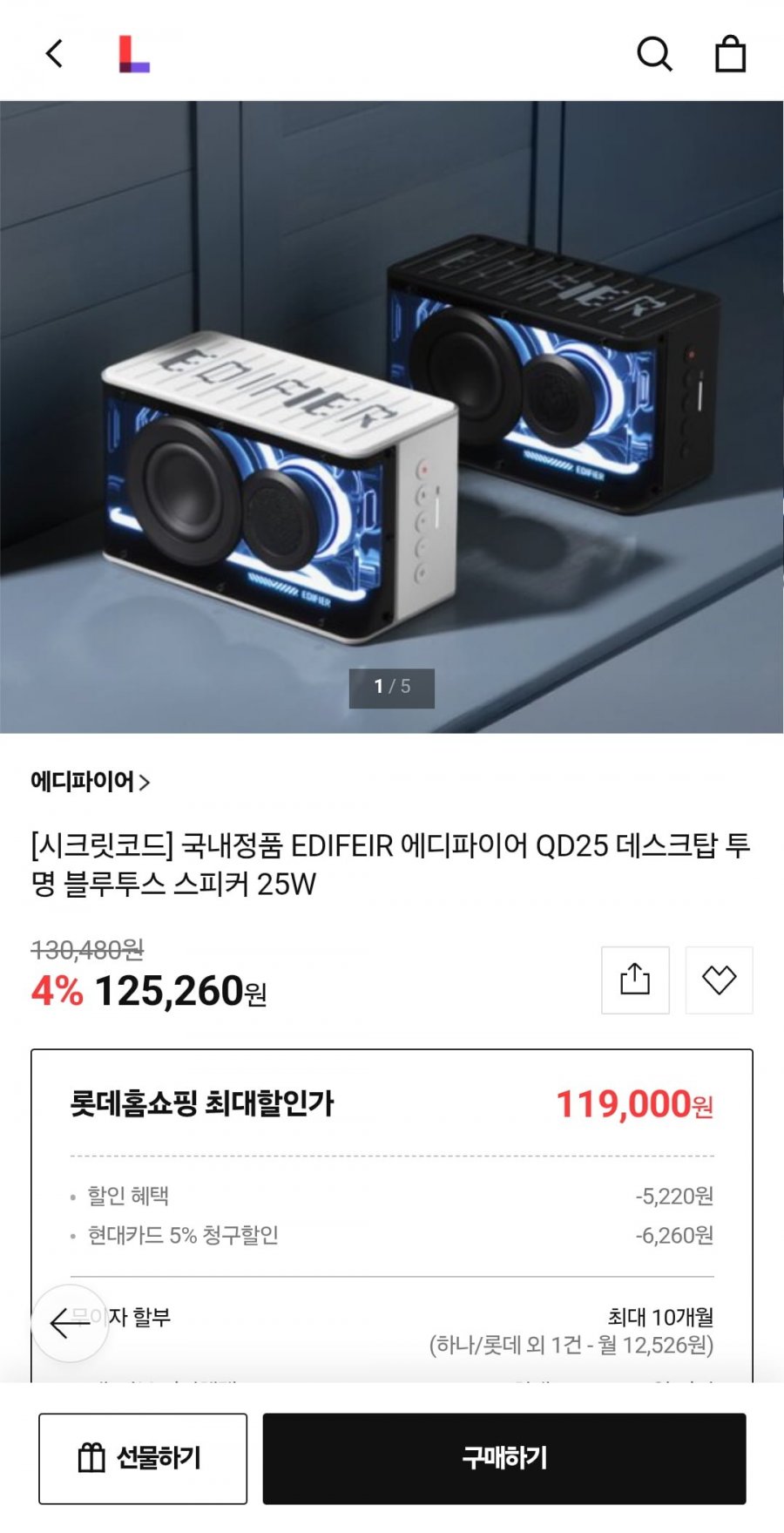 국내정품 EDIFIER 에디파이어 QD25 데스크탑 투명 블루투스 스피커 25W (125,260원/무료)