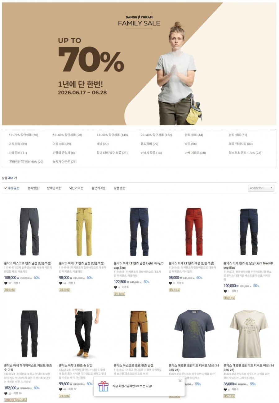 룬닥스 패밀리세일 (36,000원~/3,000원)