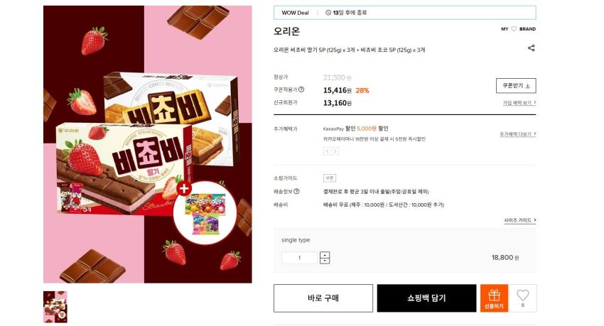 오리온 비쵸비 딸기 5P (125g) x 3개 + 비쵸비 초코 5P (125g) x 3개+미니 젤리 2개 15416원 무배