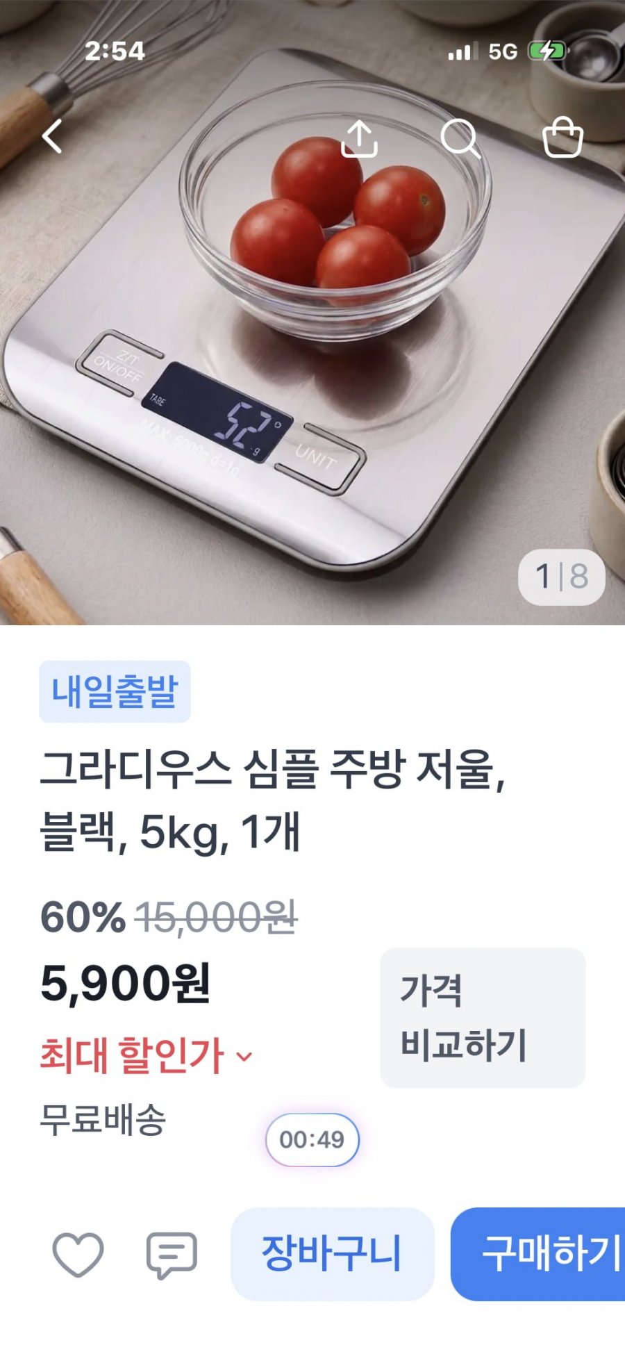 그라디우스 심플 주방저울 블랙,5kg (5,900/무료)