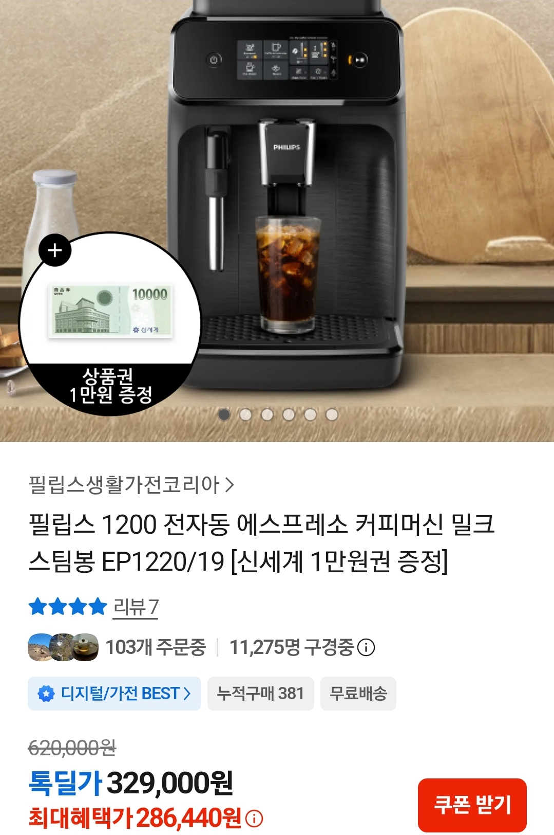 필립스 1200 전자동 에스프레소 커피머신 EP1220/19