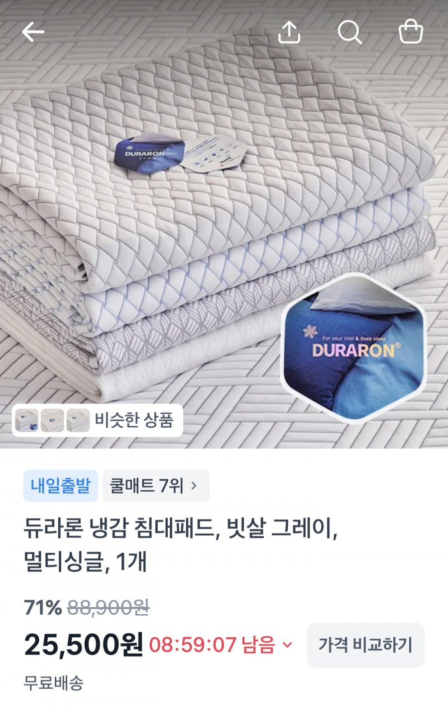 국산 듀라론 삼중직 냉감패드 (25,500원/무료)