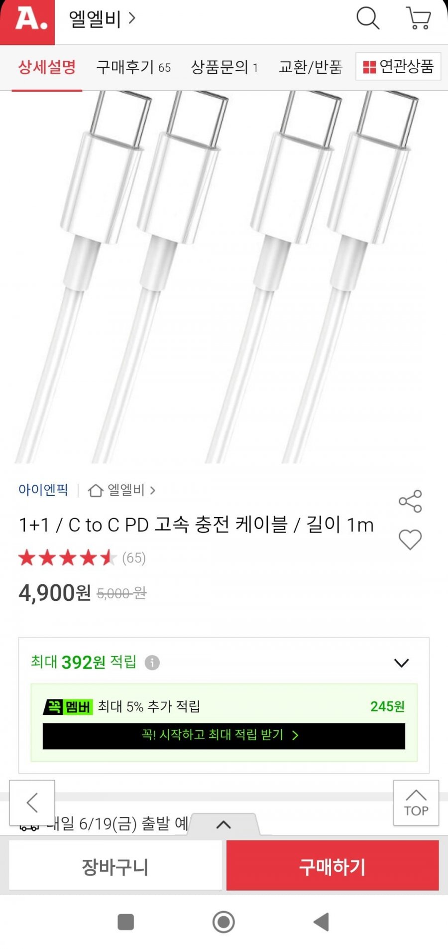 고속충전케이블 C to C 1m 1+1(4,900원/무배)