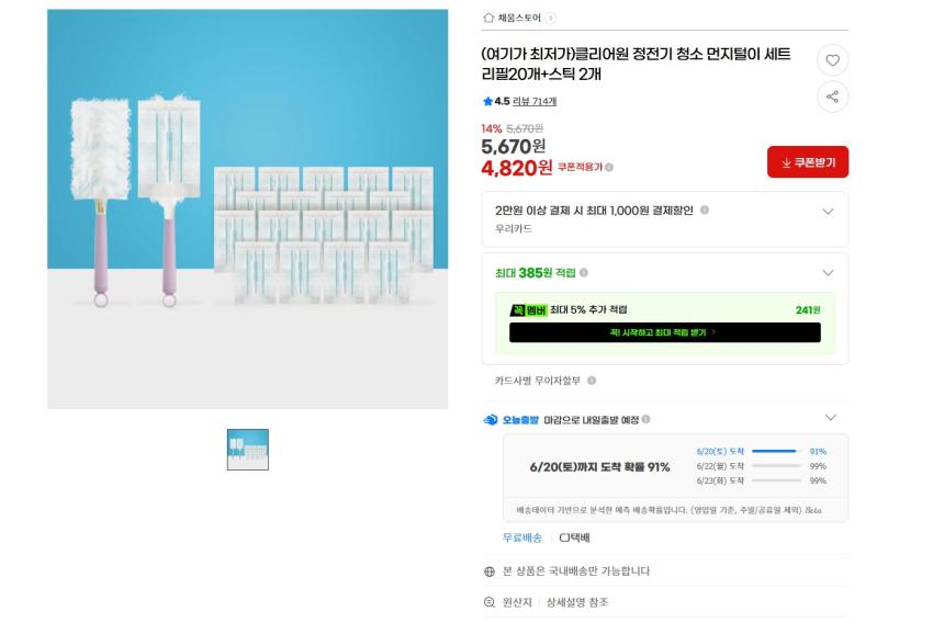 청소 먼지털이 세트 리필20개+스틱 2개 4820원 무배