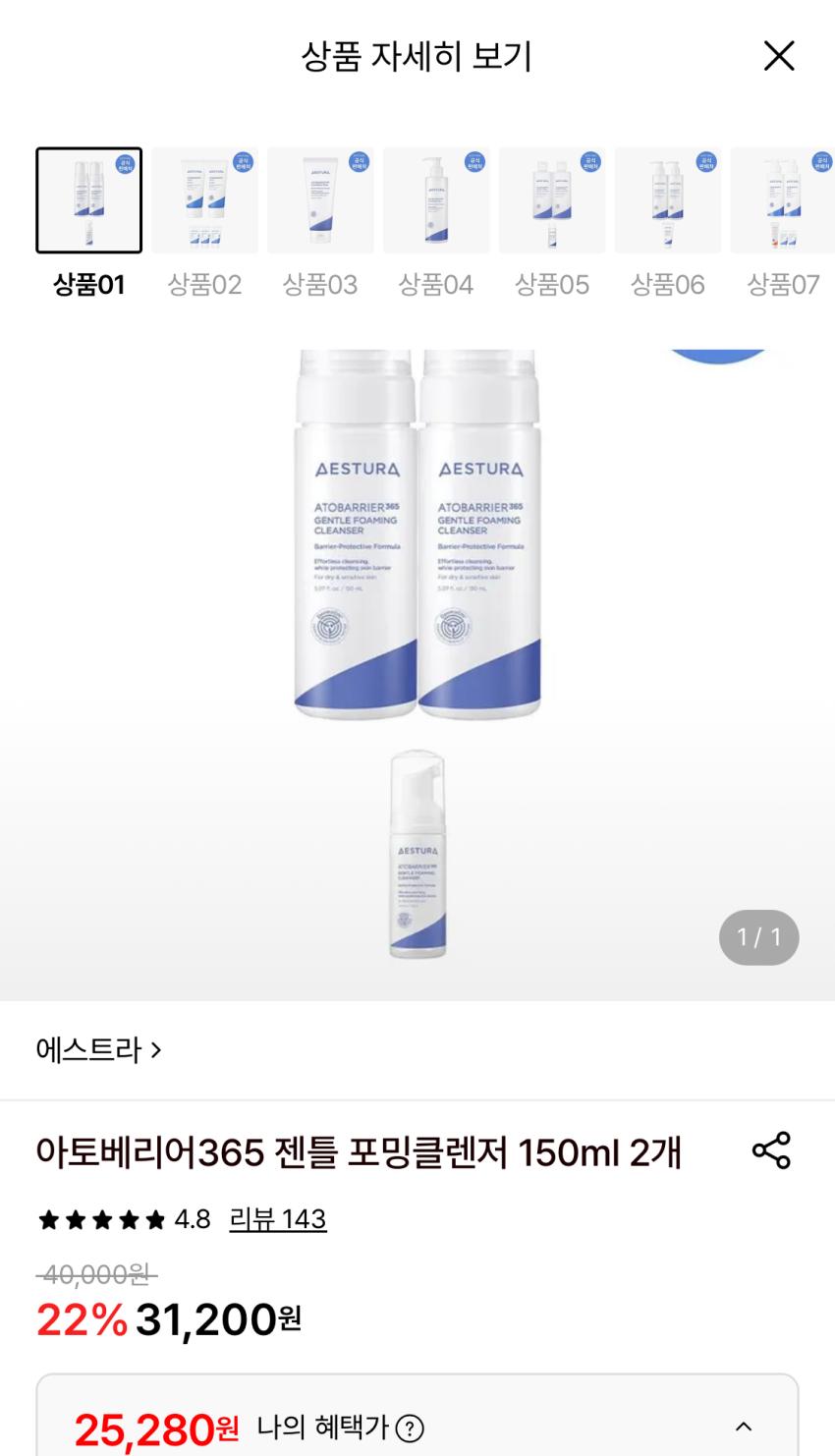아토베리어365 젠틀 포밍클렌저 150ml 2개 2.5만