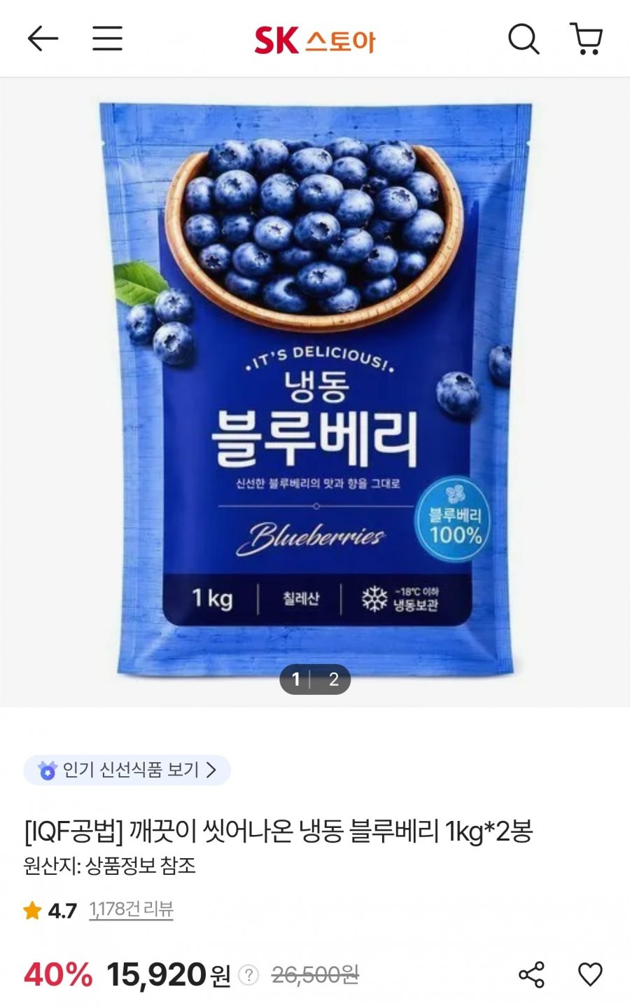 깨끗이 씻어나온 냉동 블루베리 1kg*2봉 (15,920원/무료)