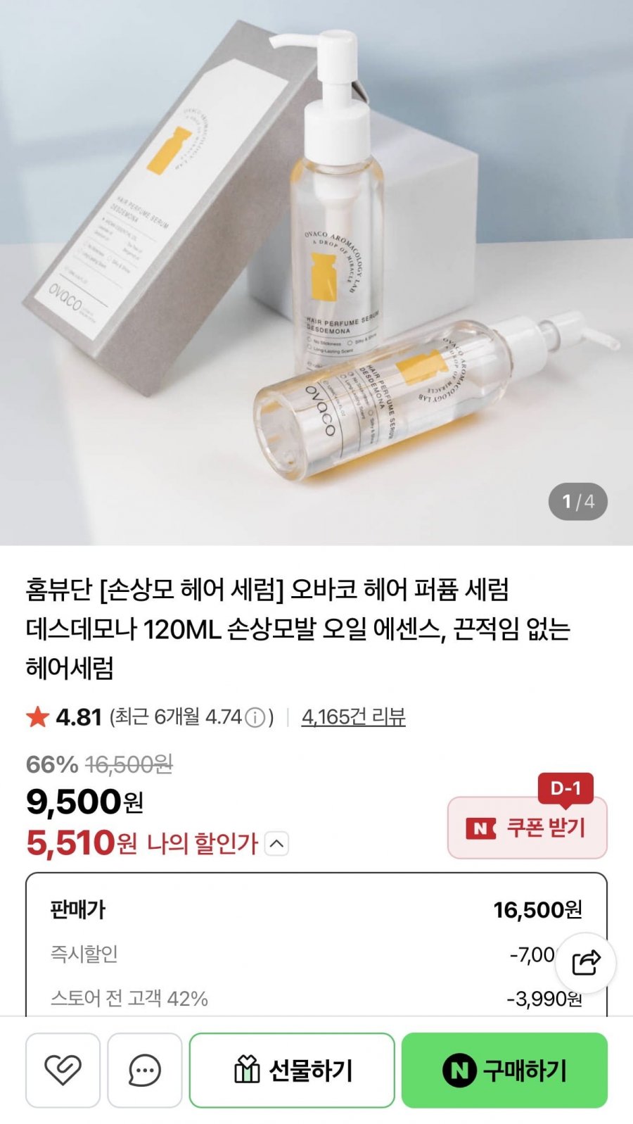 손상모 헤어 퍼퓸 세럼 120ml (5,510원/네멤무배)
