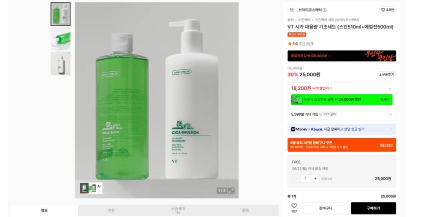 vt코스매틱 시카 대용량 기초세트 (스킨510ml+에멀전500ml) 실버 기준 18200원 무배 + 시카 마일드 폼 클렌저 300ml 3팩 실버 기준 14080원 무