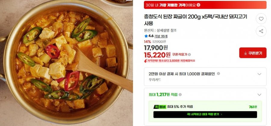 충청도식 된장 짜글이 200g x5팩/국내산 돼지고기 사용 (15,220/무배)