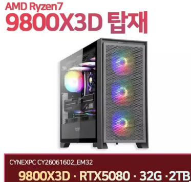 9800X3D RTX5080 32G 2TB 완본체