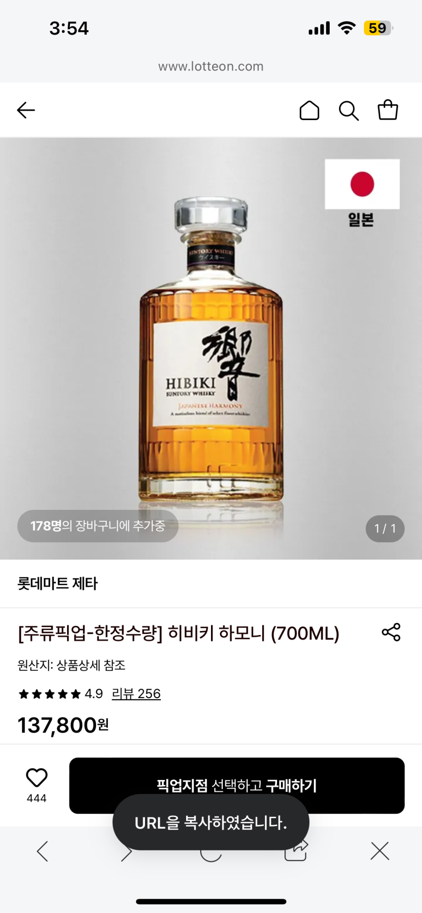 히비키 하모니 13.78