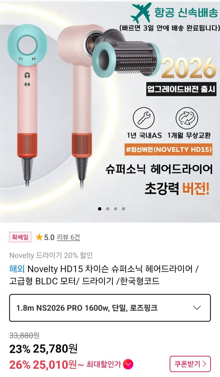 Novelty HD15 차이슨 슈퍼소닉 헤어드라이어/고급형 BLDC 모터/드라이기/한국형코드 (25,010원/무료)