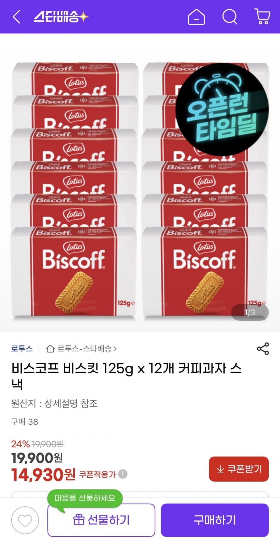 로투스 비스코프 비스킷 125g 12개 (14,930원/무료)
