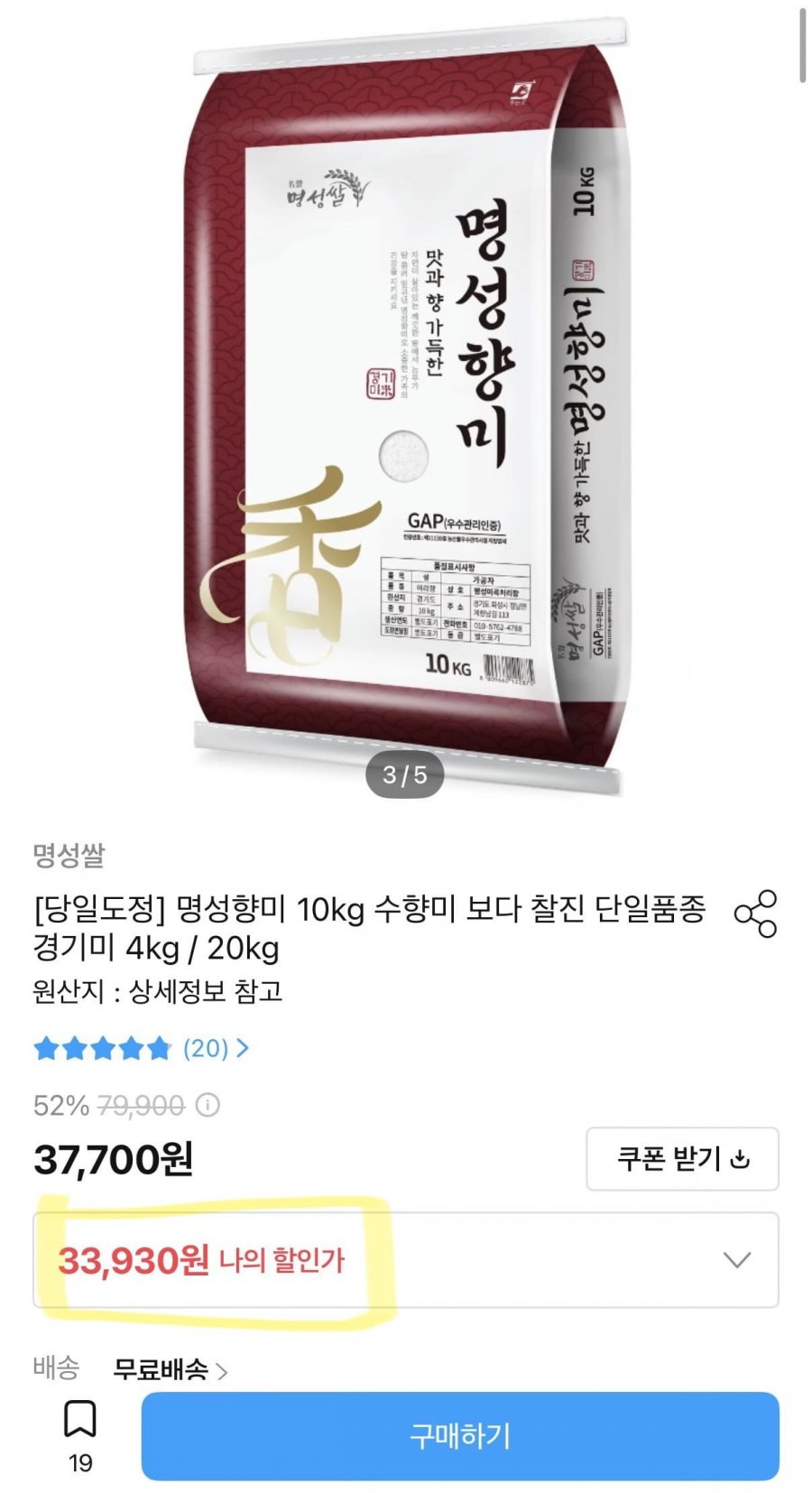 명성향미 쌀10kg 당일도정 산지직송 [33,930원/무배]