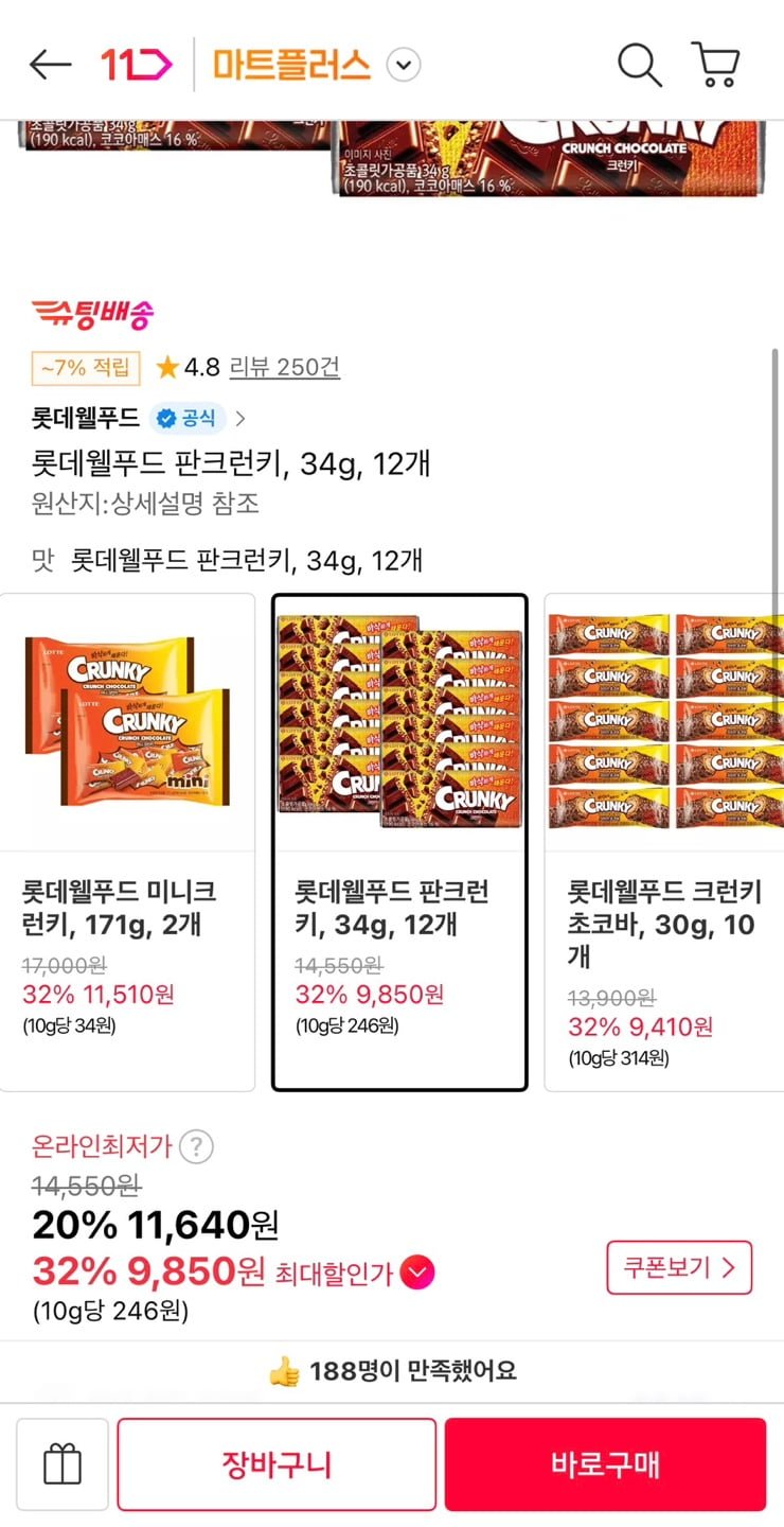 판크런키 34g 12개 (티멤9,850원/무료)