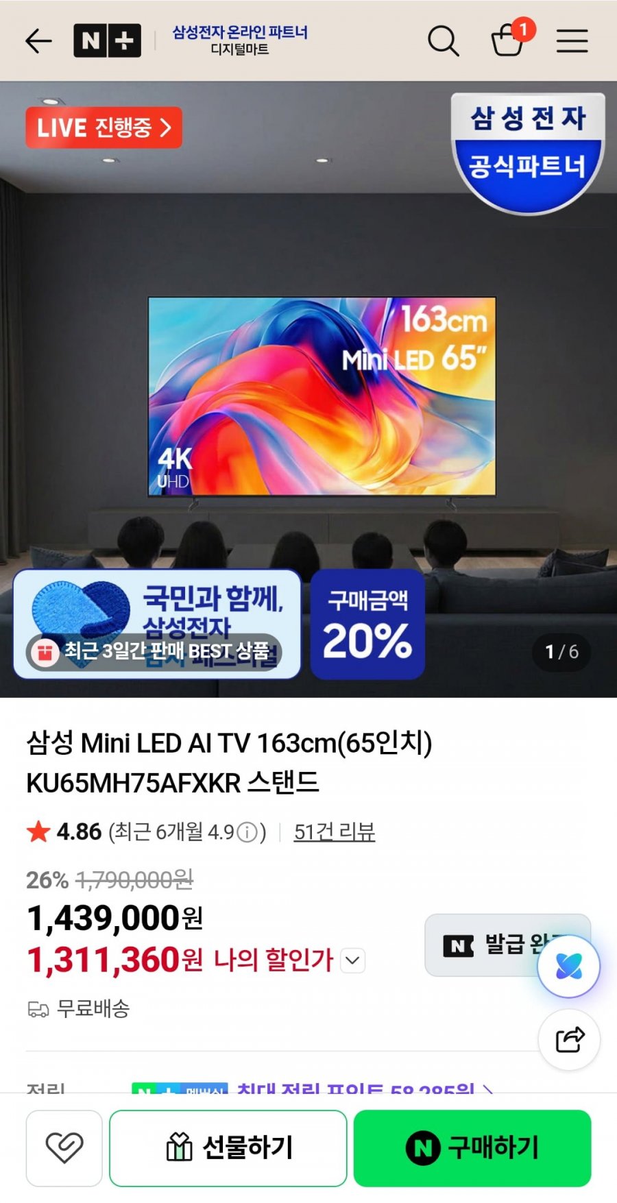삼성 Mini LED AI TV 163cm 65인치 4K KU65MH75AFXKR (카드 1,311,360원/무료)