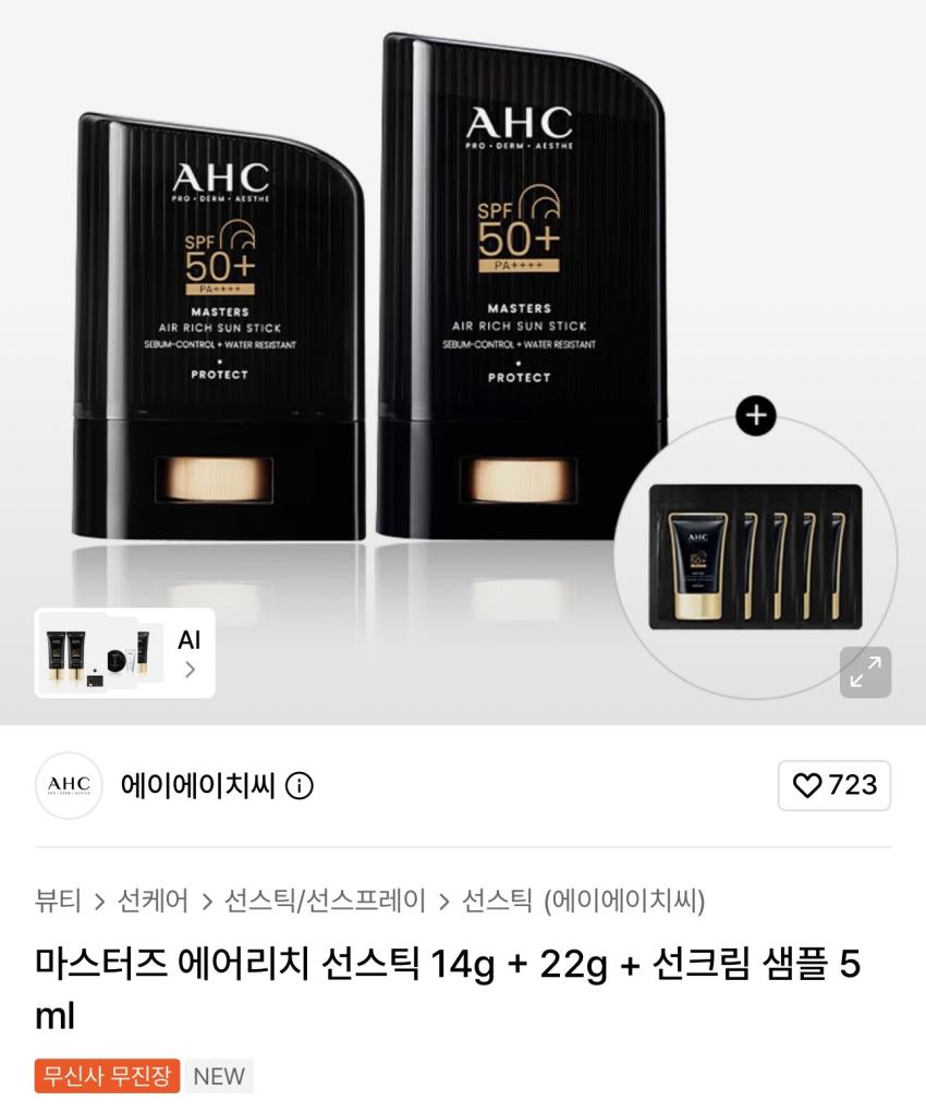 AHC 마스터즈 에어리치 선스틱 14g + 22g + 샘플 20,830원
