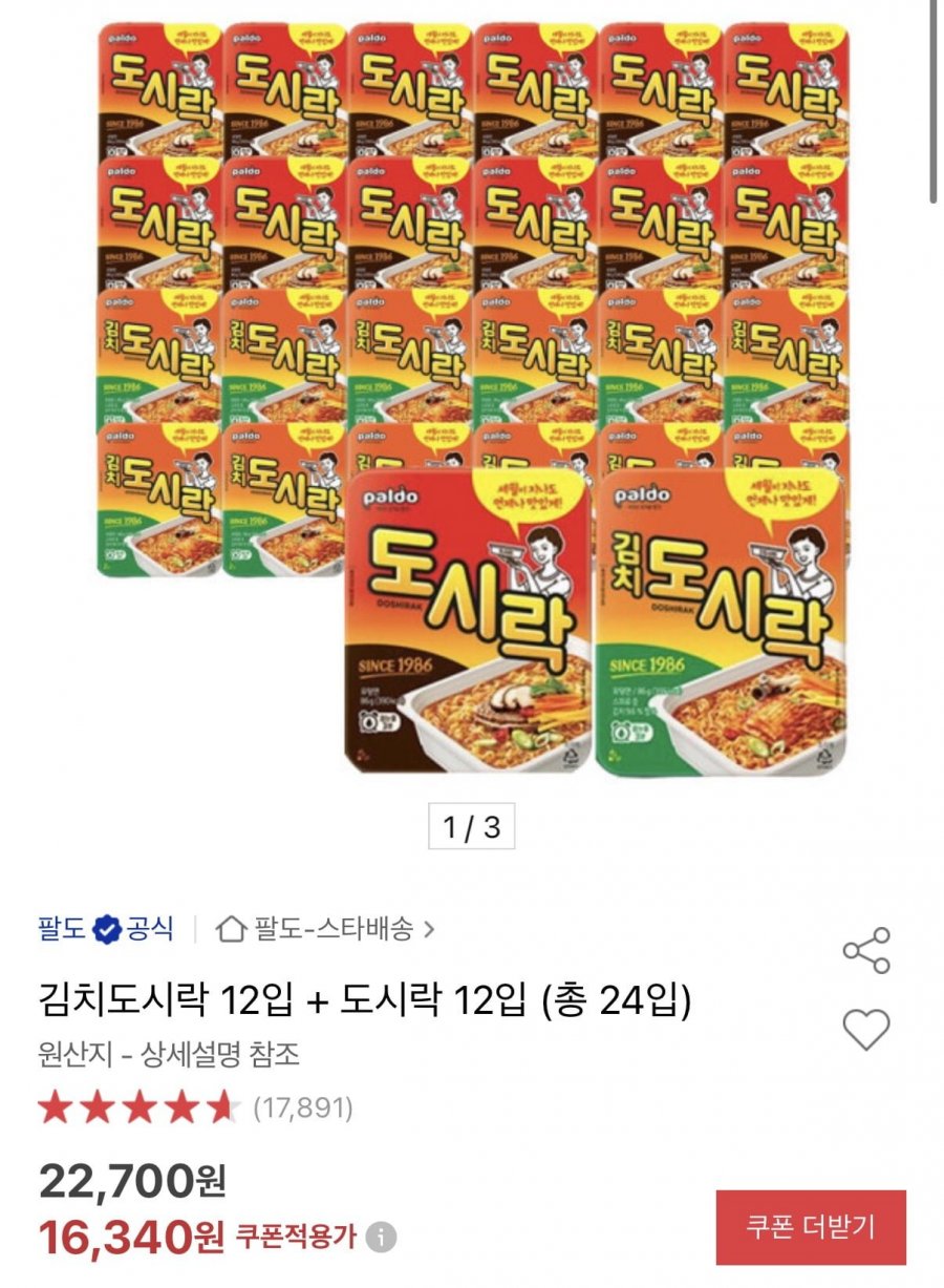 김치도시락 12입+도시락12입 (16,340원/무료)