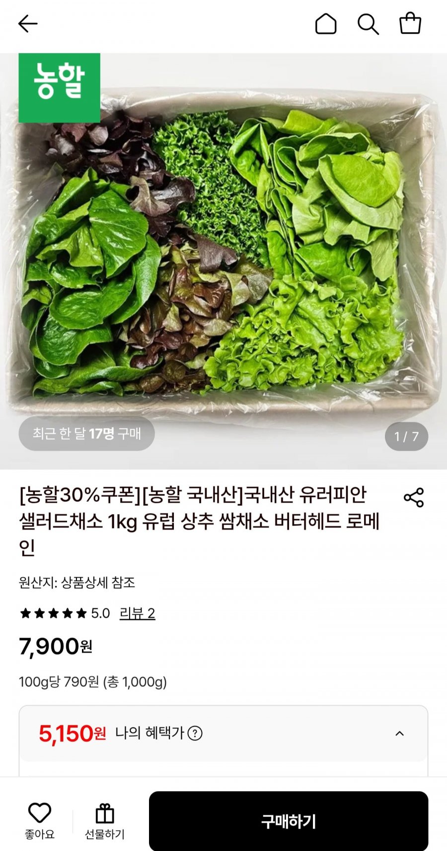 국내산 유러피안 샐러드 채소 1kg 3~6종 랜덤 (5,150원/무료)