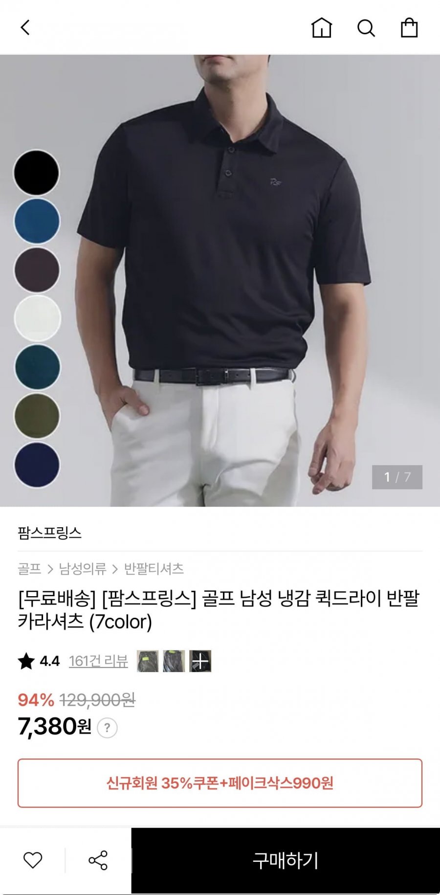 팜스프링스 골프 남성 냉감 퀵드라이 반팔 카라티 (7,380원/무배)