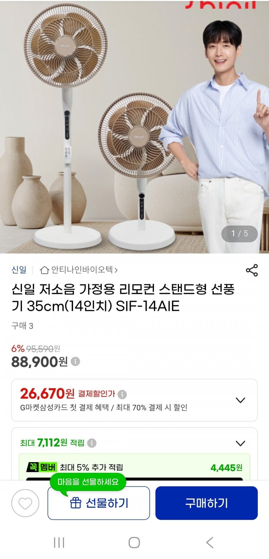 신일 저소음 가정용 리모컨 스탠드형 선풍기 35cm(88,900원/무배)