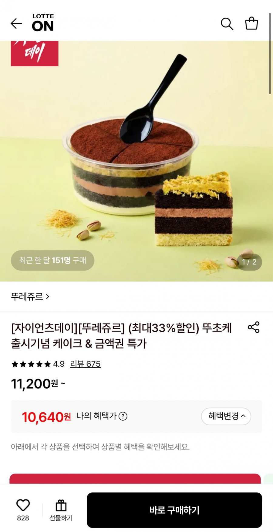 뚜레쥬르 뚜초케 케이크 (10,640원/무료)