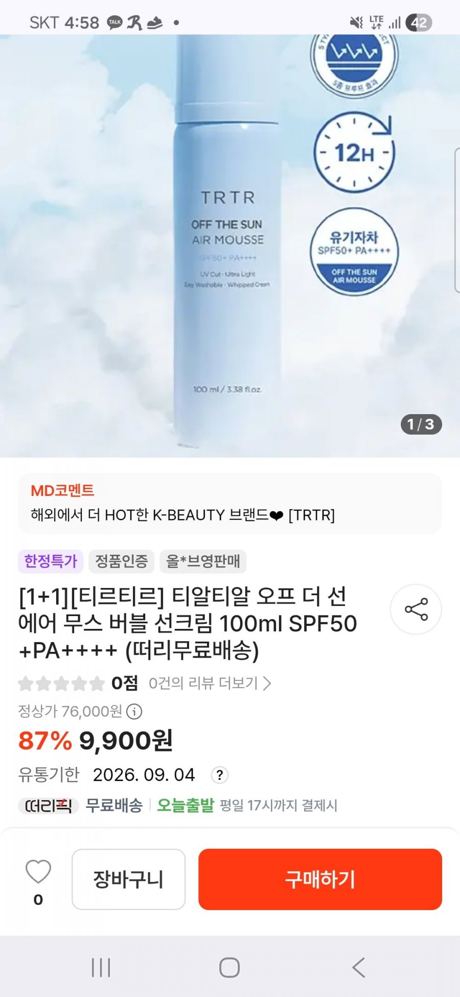 티르티르 티알티알 오프 더 선 에어 무스 버블 선크림 100ml 1+1 (9,900원/무배)