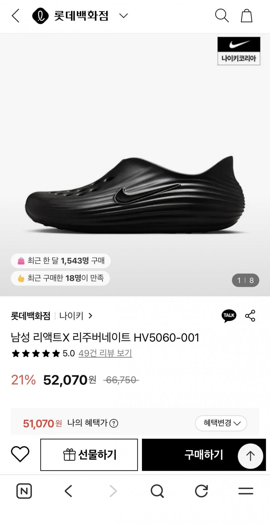 나이키 남성 리액트X 리주버네이트 51,070원, 무료1